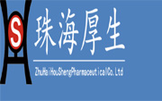 珠海市厚生藥業有限公司