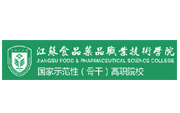 江蘇食品藥品職業技術學院